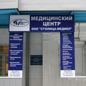 Медицинские центры Саянска
