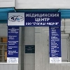 Медицинские центры в Саянске